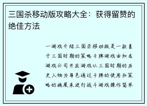三国杀移动版攻略大全:获得留赞的绝佳方法