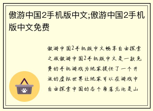 傲游中国2手机版中文;傲游中国2手机版中文免费