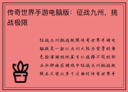 传奇世界手游电脑版：征战九州，挑战极限