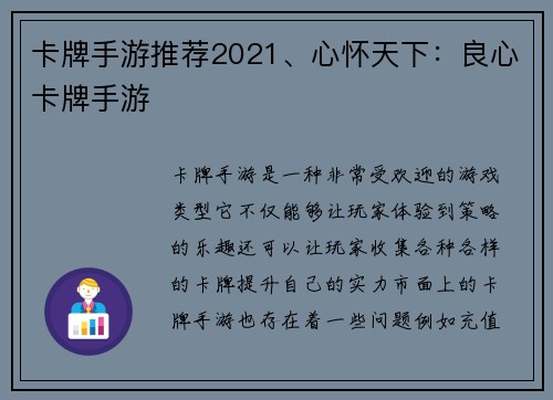 卡牌手游推荐2021、心怀天下：良心卡牌手游