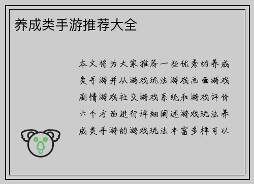 养成类手游推荐大全