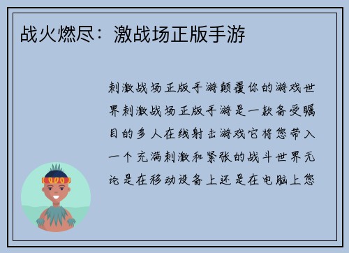 战火燃尽：激战场正版手游