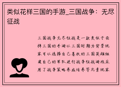 类似花样三国的手游_三国战争：无尽征战