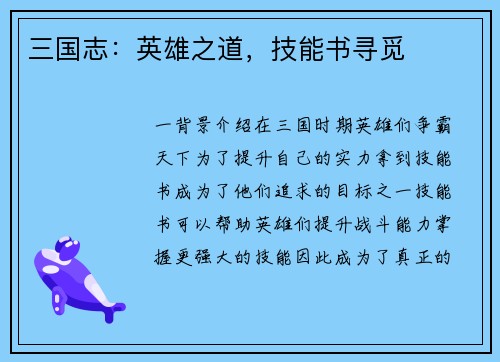 三国志：英雄之道，技能书寻觅