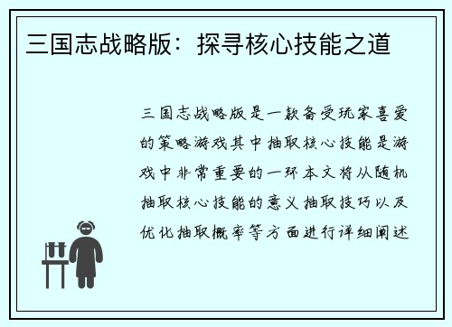 三国志战略版：探寻核心技能之道