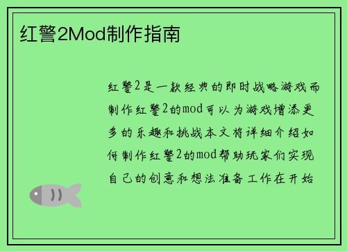 红警2Mod制作指南