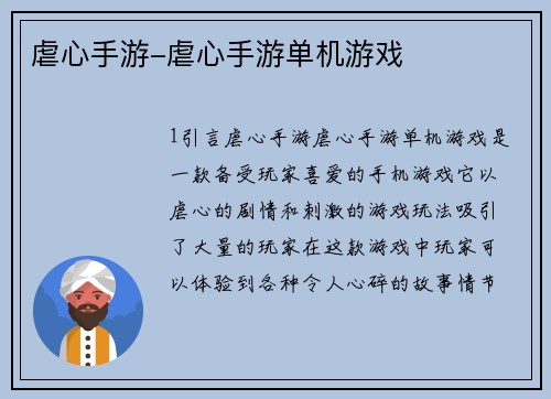 虐心手游-虐心手游单机游戏