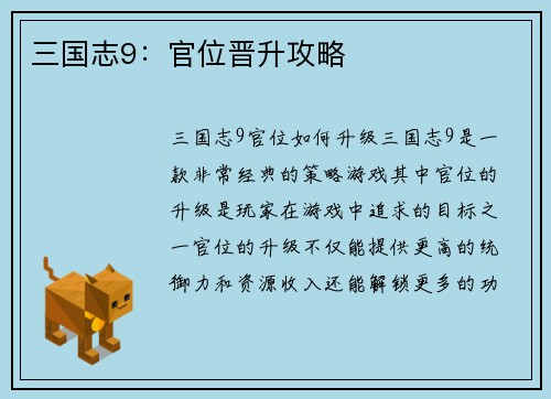 三国志9：官位晋升攻略