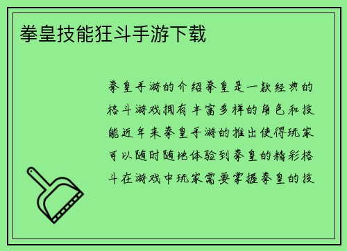 拳皇技能狂斗手游下载