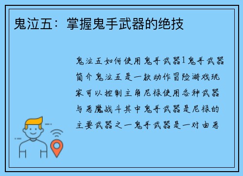 鬼泣五：掌握鬼手武器的绝技