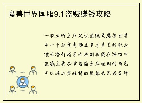 魔兽世界国服9.1盗贼赚钱攻略
