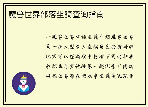 魔兽世界部落坐骑查询指南