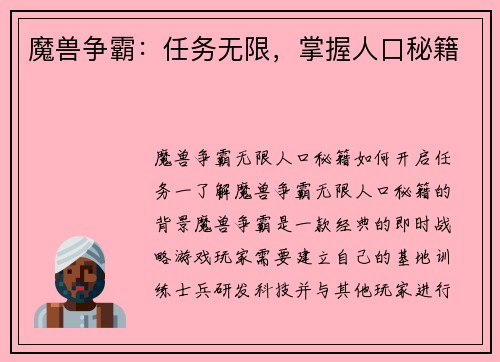 魔兽争霸：任务无限，掌握人口秘籍