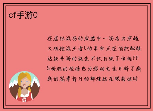 cf手游0