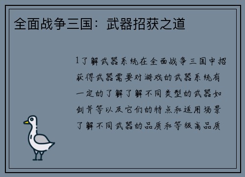 全面战争三国：武器招获之道