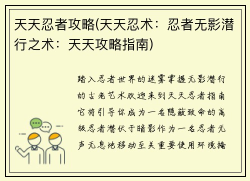天天忍者攻略(天天忍术：忍者无影潜行之术：天天攻略指南)
