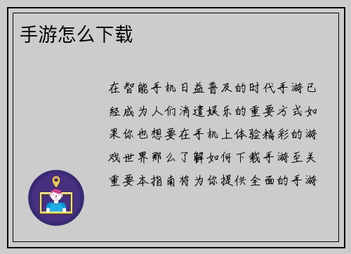手游怎么下载