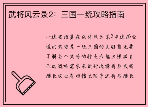 武将风云录2：三国一统攻略指南