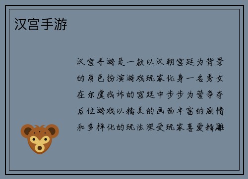 汉宫手游