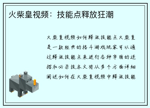 火柴皇视频：技能点释放狂潮