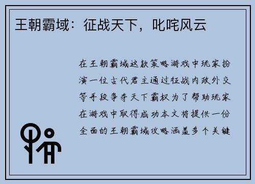 王朝霸域：征战天下，叱咤风云