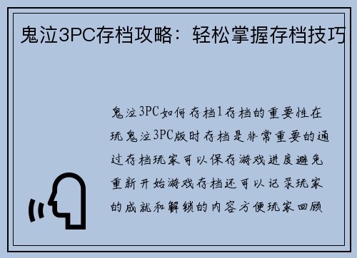鬼泣3PC存档攻略:轻松掌握存档技巧