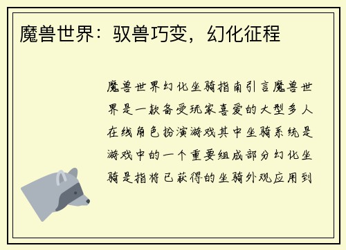 魔兽世界:驭兽巧变,幻化征程