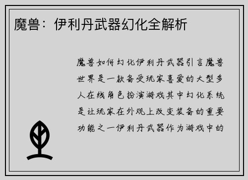 魔兽:伊利丹武器幻化全解析