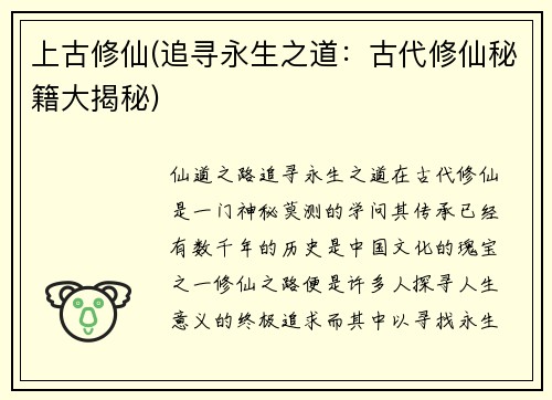 上古修仙(追寻永生之道：古代修仙秘籍大揭秘)
