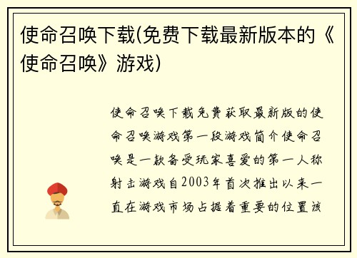 使命召唤下载(免费下载最新版本的《使命召唤》游戏)