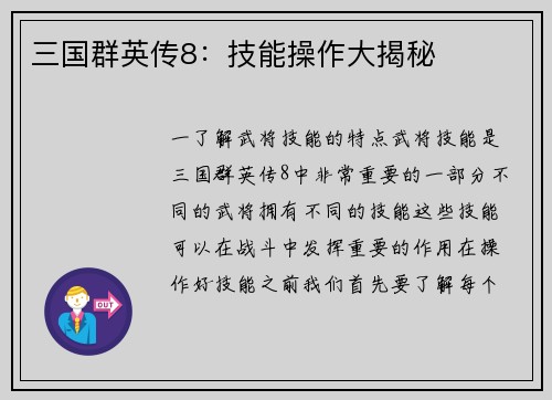 三国群英传8：技能操作大揭秘